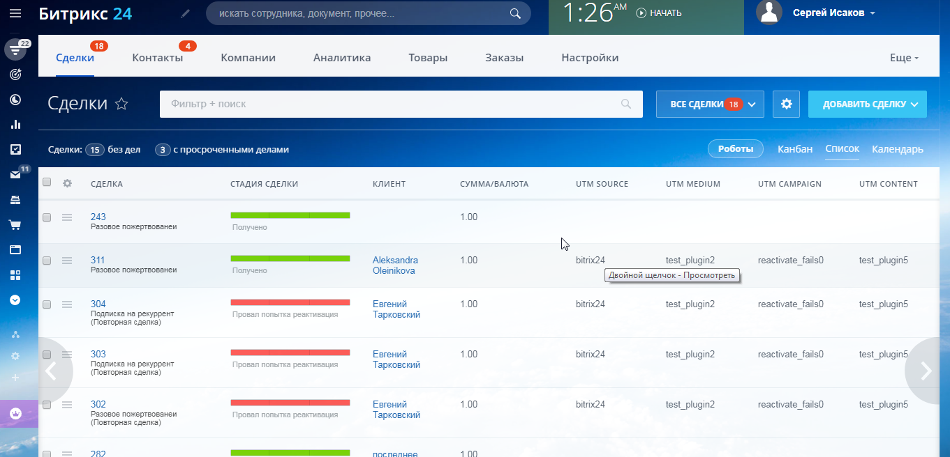 CRM для НКО на базе Битрикс24 - Мост данных