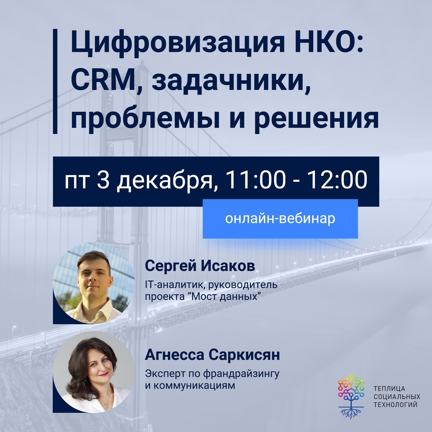 CRM для НКО на базе Битрикс24 - Мост данных